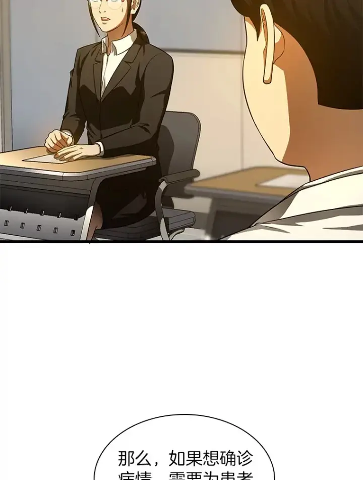 漫画《AI神医的诞生》62.对答如流第101张图