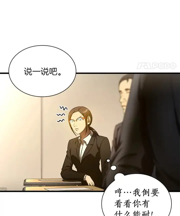 漫画《AI神医的诞生》62.对答如流第109张图