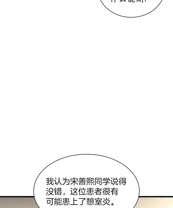 漫画《AI神医的诞生》62.对答如流第110张图