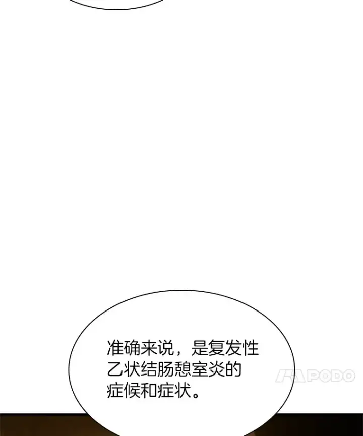 漫画《AI神医的诞生》62.对答如流第112张图