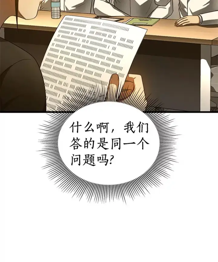 漫画《AI神医的诞生》62.对答如流第117张图