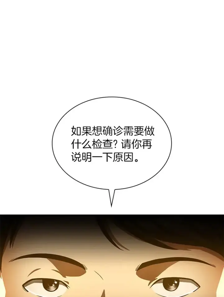 漫画《AI神医的诞生》62.对答如流第118张图