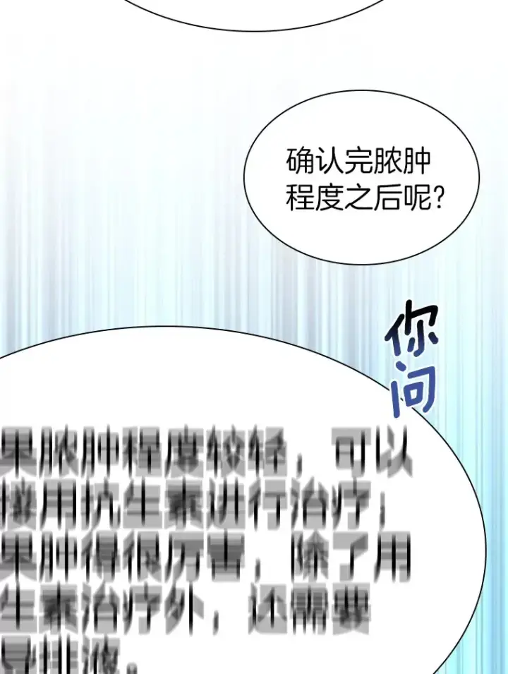 漫画《AI神医的诞生》62.对答如流第120张图
