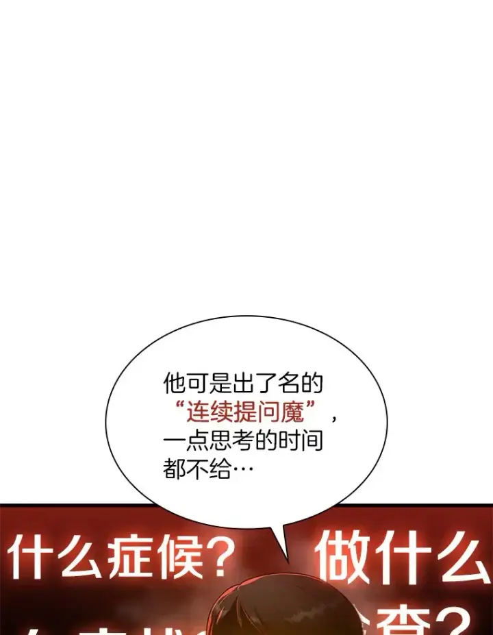 漫画《AI神医的诞生》62.对答如流第131张图