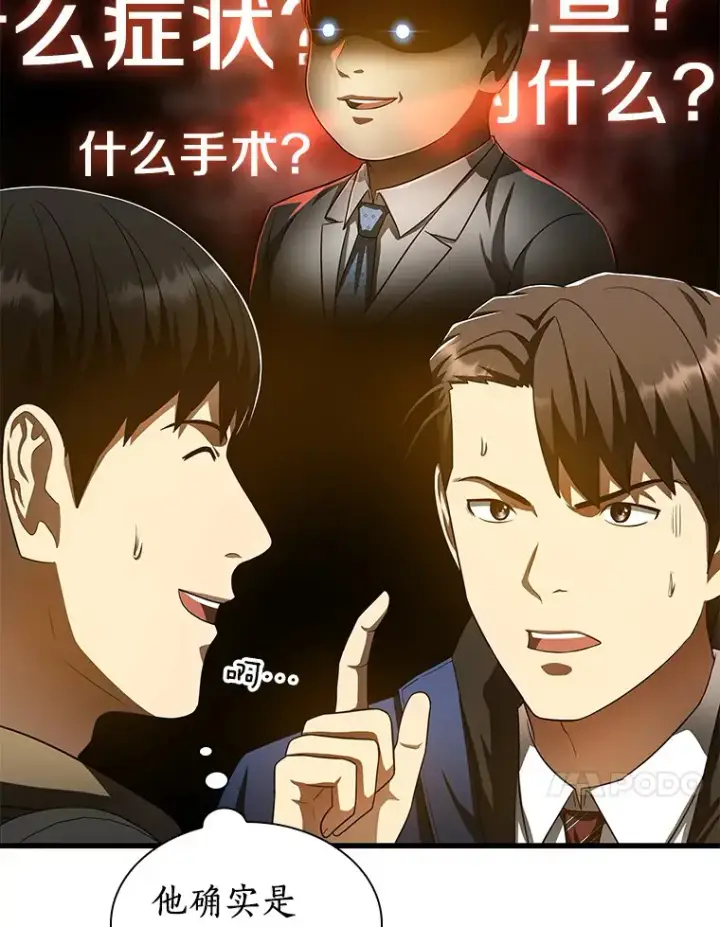 漫画《AI神医的诞生》62.对答如流第132张图