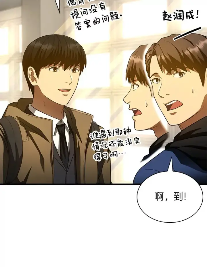 漫画《AI神医的诞生》62.对答如流第134张图