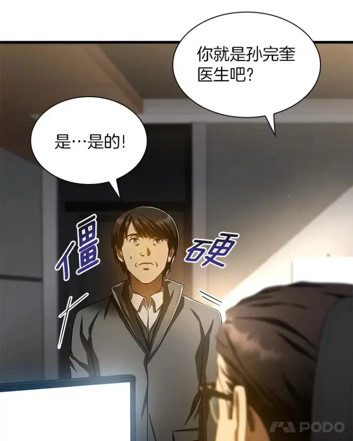 漫画《AI神医的诞生》62.对答如流第143张图
