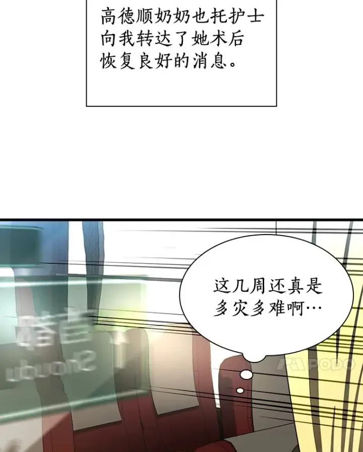 漫画《AI神医的诞生》62.对答如流第24张图