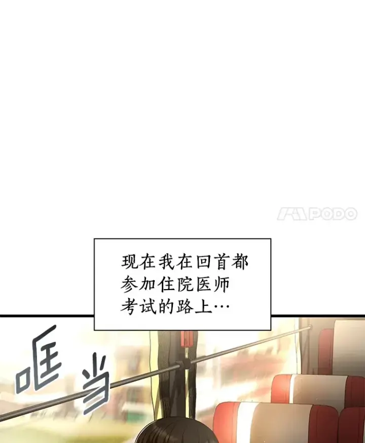 漫画《AI神医的诞生》62.对答如流第4张图