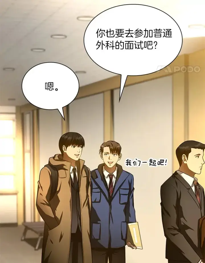 漫画《AI神医的诞生》62.对答如流第49张图