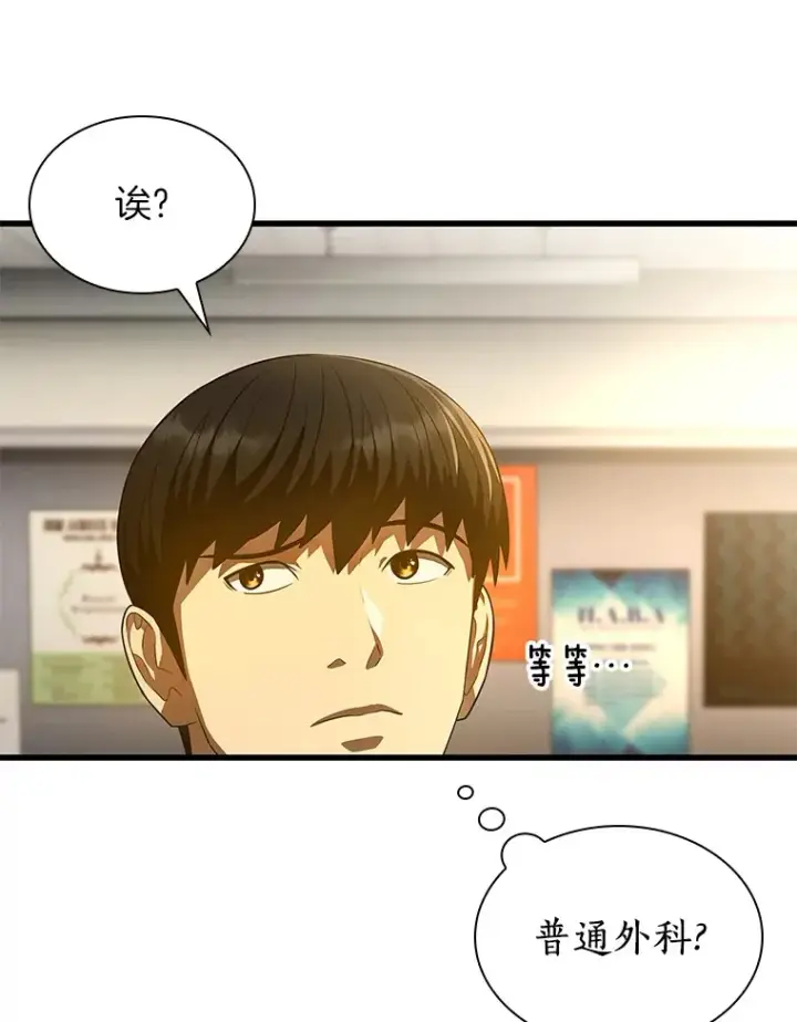 漫画《AI神医的诞生》62.对答如流第51张图
