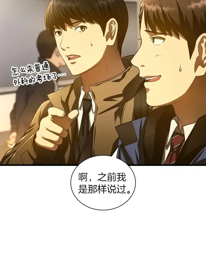 漫画《AI神医的诞生》62.对答如流第53张图