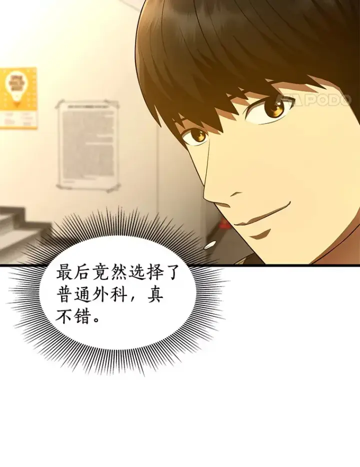 漫画《AI神医的诞生》62.对答如流第59张图