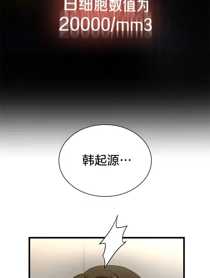 漫画《AI神医的诞生》62.对答如流第80张图