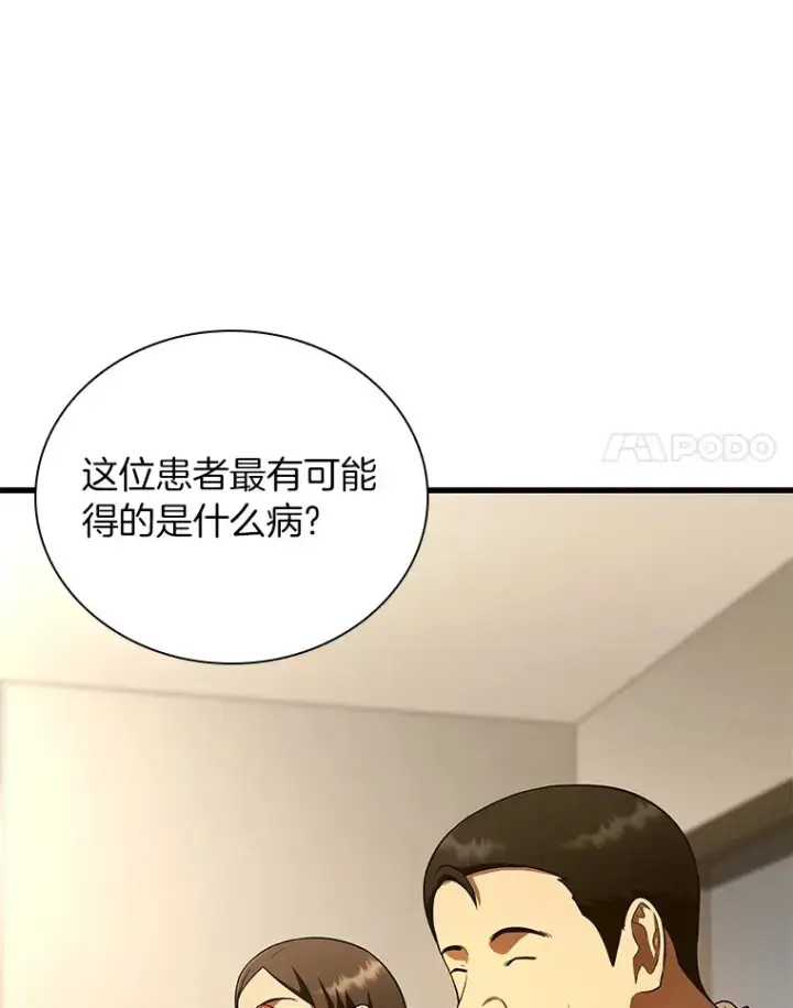 漫画《AI神医的诞生》62.对答如流第82张图