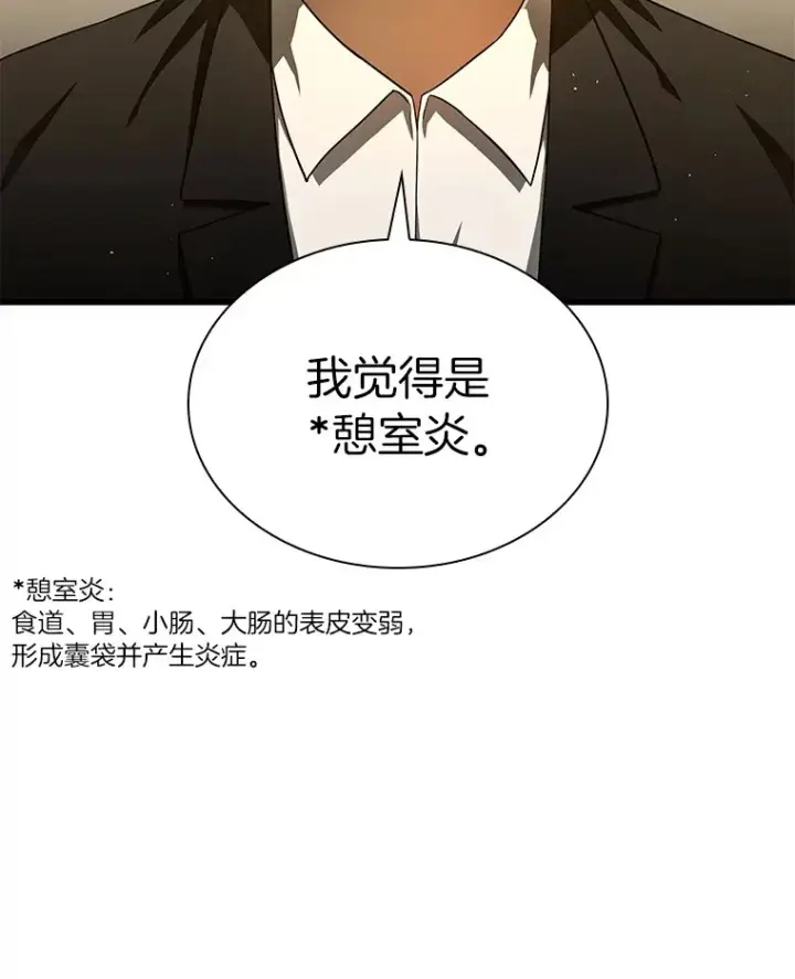 漫画《AI神医的诞生》62.对答如流第93张图