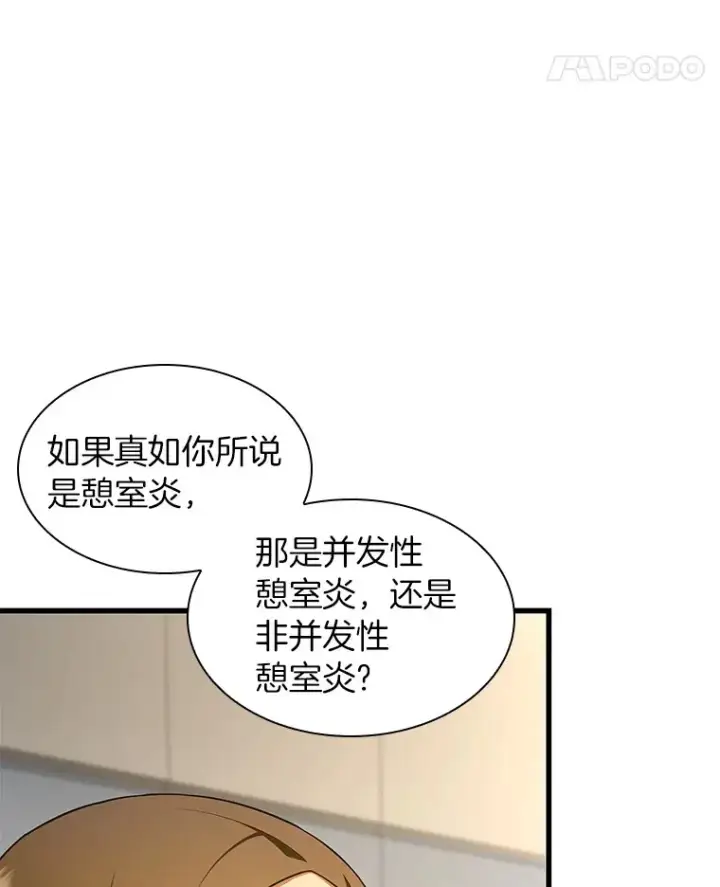 漫画《AI神医的诞生》62.对答如流第96张图