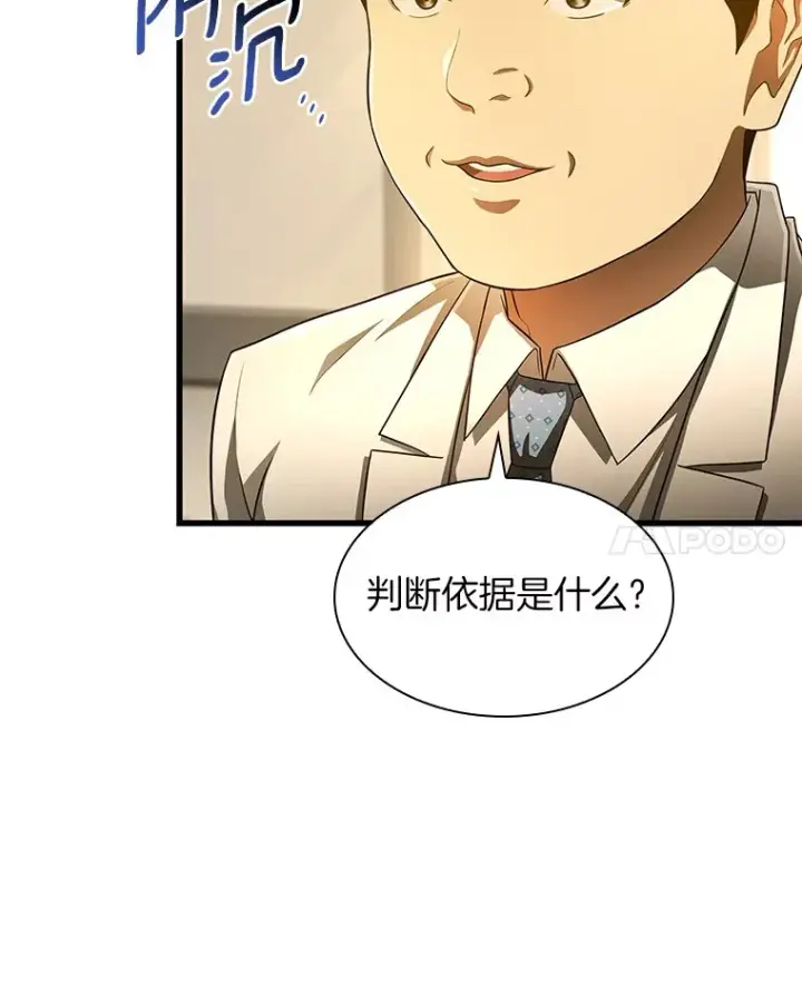 漫画《AI神医的诞生》62.对答如流第99张图