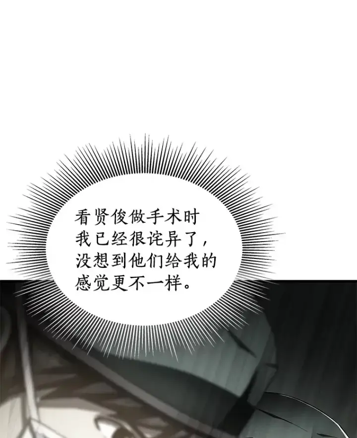 漫画《AI神医的诞生》63.综合素质第11张图