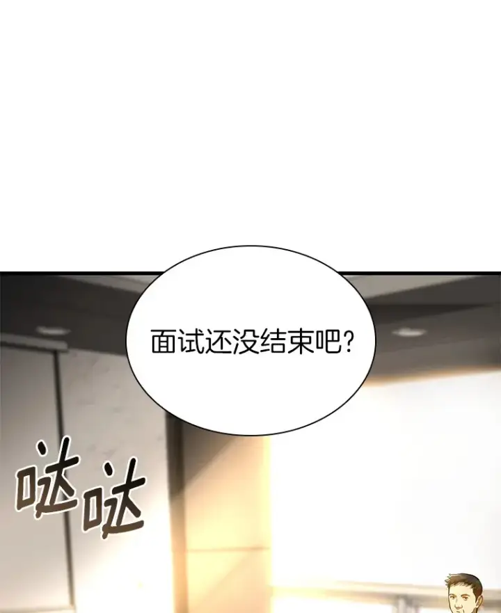 漫画《AI神医的诞生》63.综合素质第110张图
