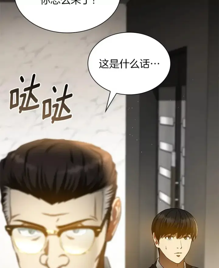 漫画《AI神医的诞生》63.综合素质第113张图