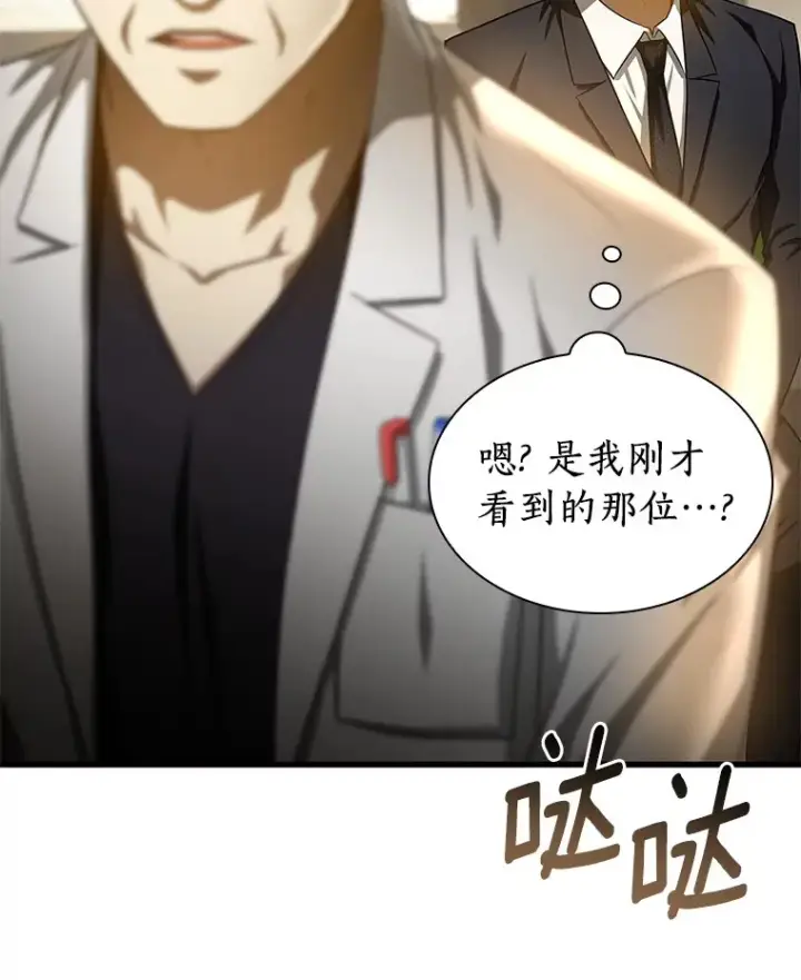 漫画《AI神医的诞生》63.综合素质第114张图