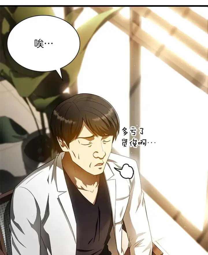 漫画《AI神医的诞生》63.综合素质第18张图