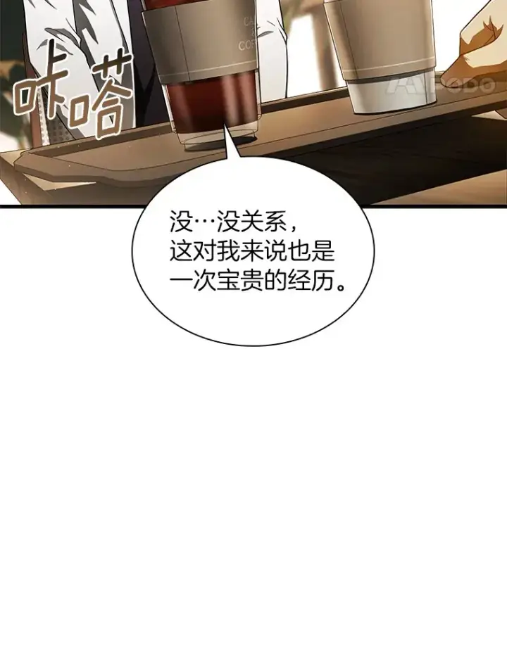 漫画《AI神医的诞生》63.综合素质第21张图