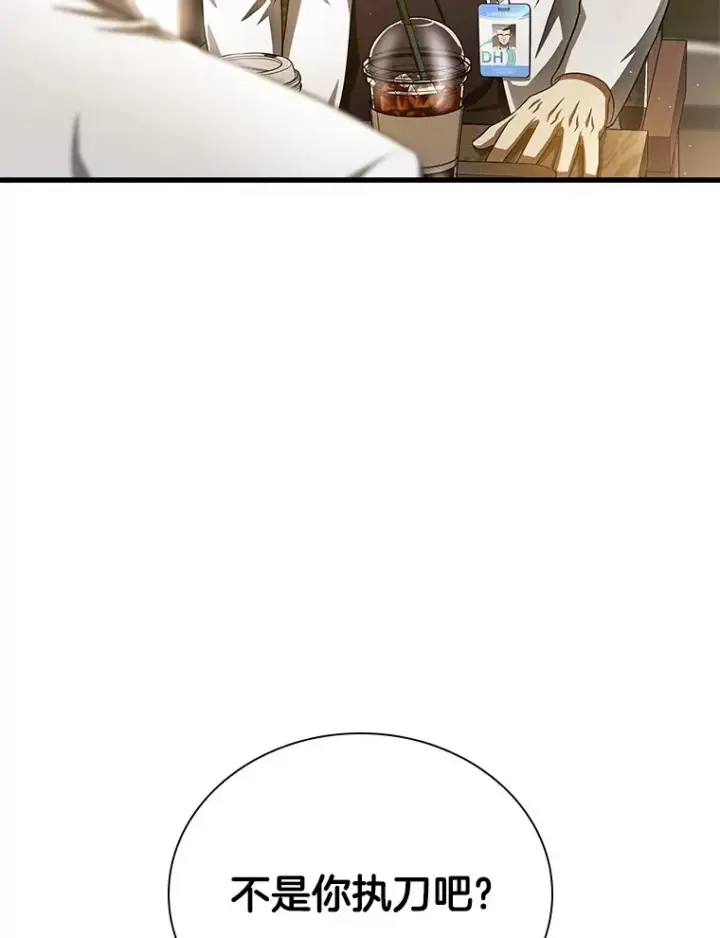 漫画《AI神医的诞生》63.综合素质第23张图