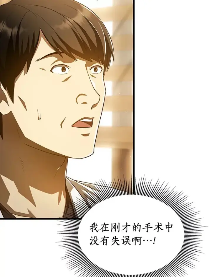 漫画《AI神医的诞生》63.综合素质第26张图