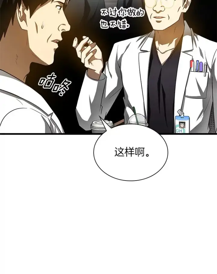 漫画《AI神医的诞生》63.综合素质第30张图