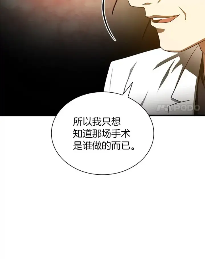 漫画《AI神医的诞生》63.综合素质第34张图
