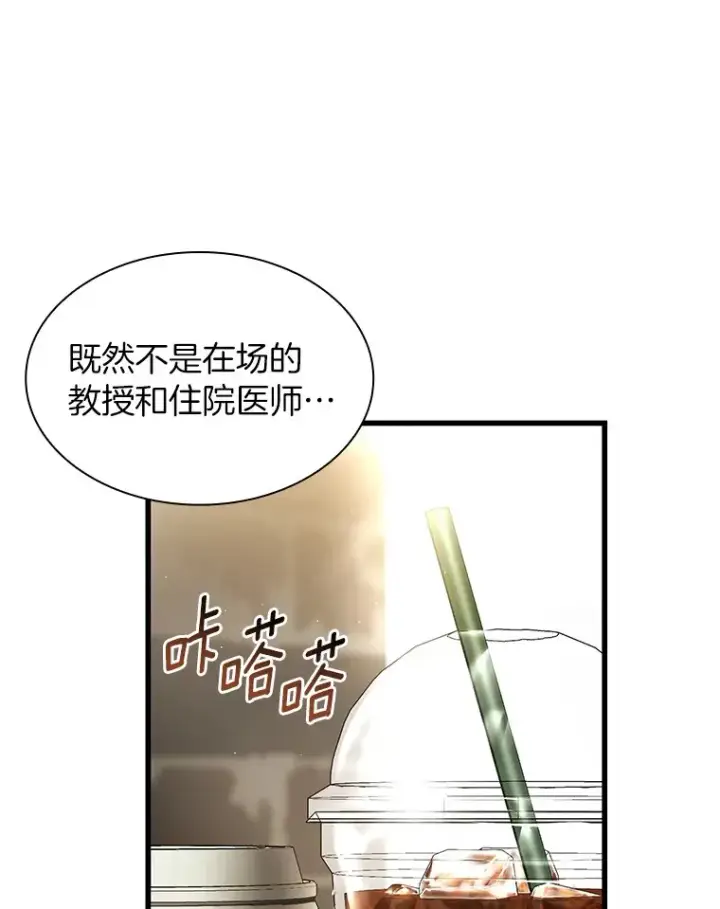 漫画《AI神医的诞生》63.综合素质第35张图