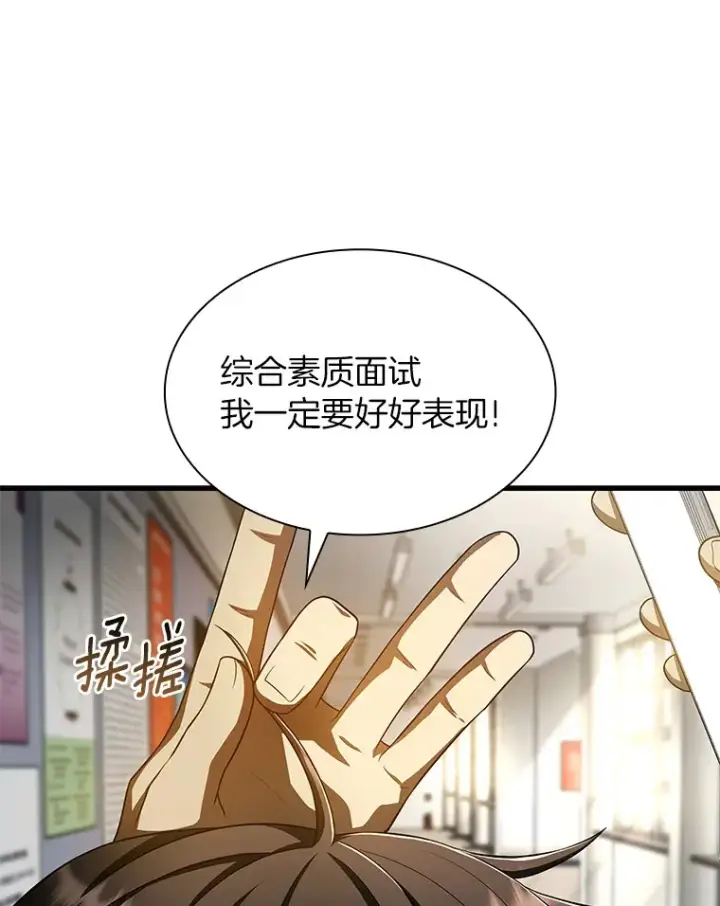 漫画《AI神医的诞生》63.综合素质第46张图