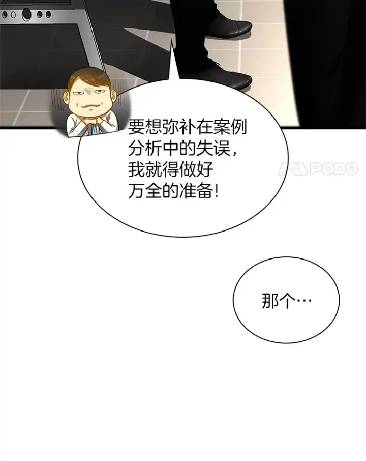 漫画《AI神医的诞生》63.综合素质第49张图