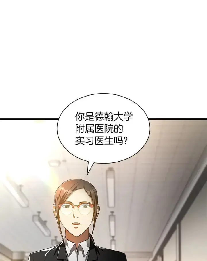 漫画《AI神医的诞生》63.综合素质第50张图