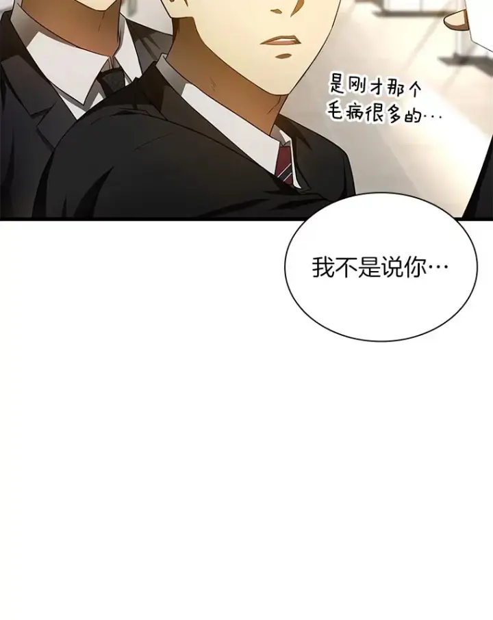 漫画《AI神医的诞生》63.综合素质第53张图