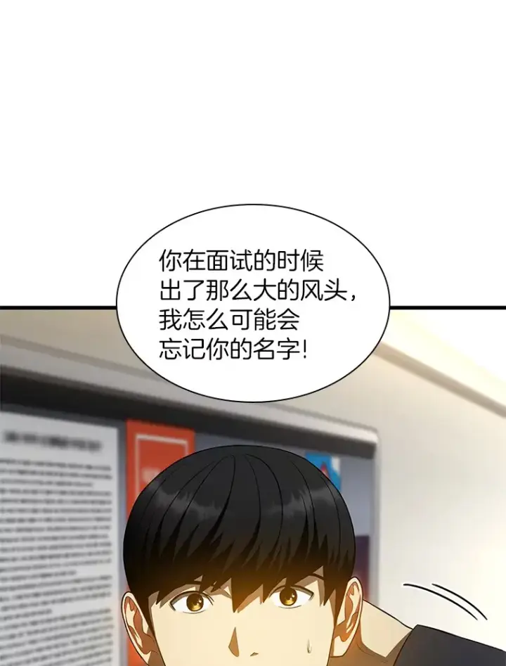 漫画《AI神医的诞生》63.综合素质第58张图