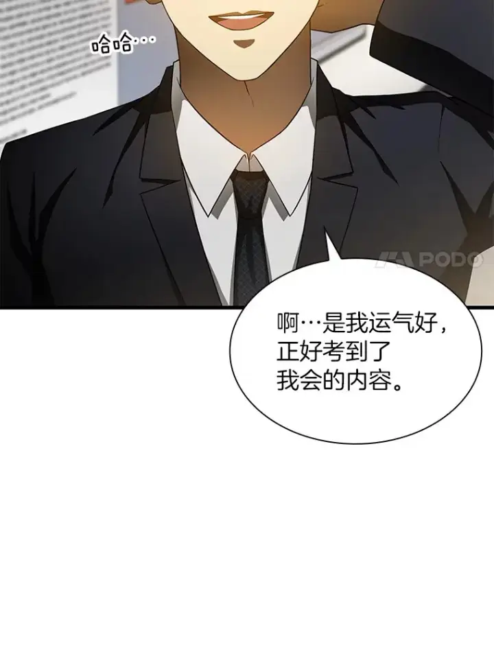 漫画《AI神医的诞生》63.综合素质第59张图