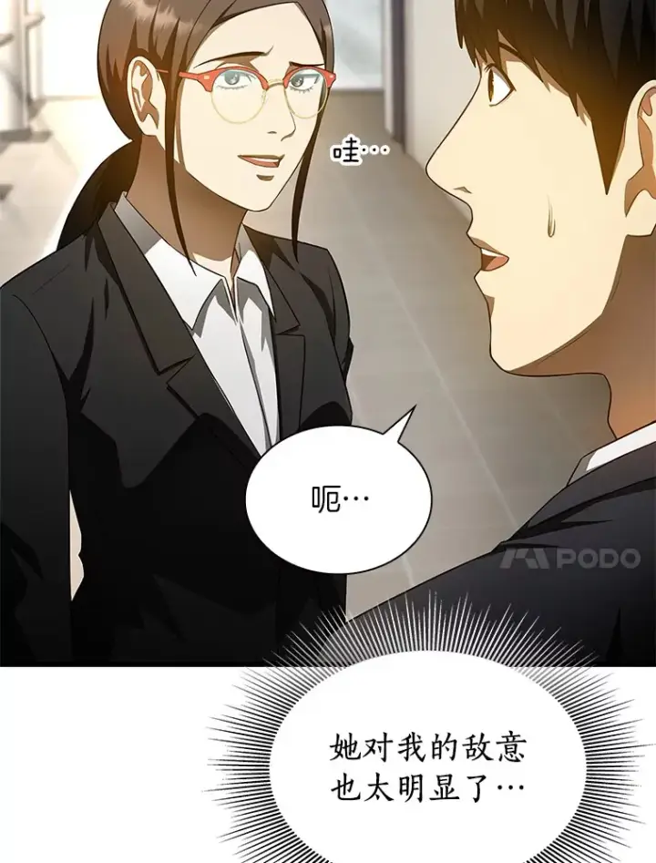 漫画《AI神医的诞生》63.综合素质第62张图