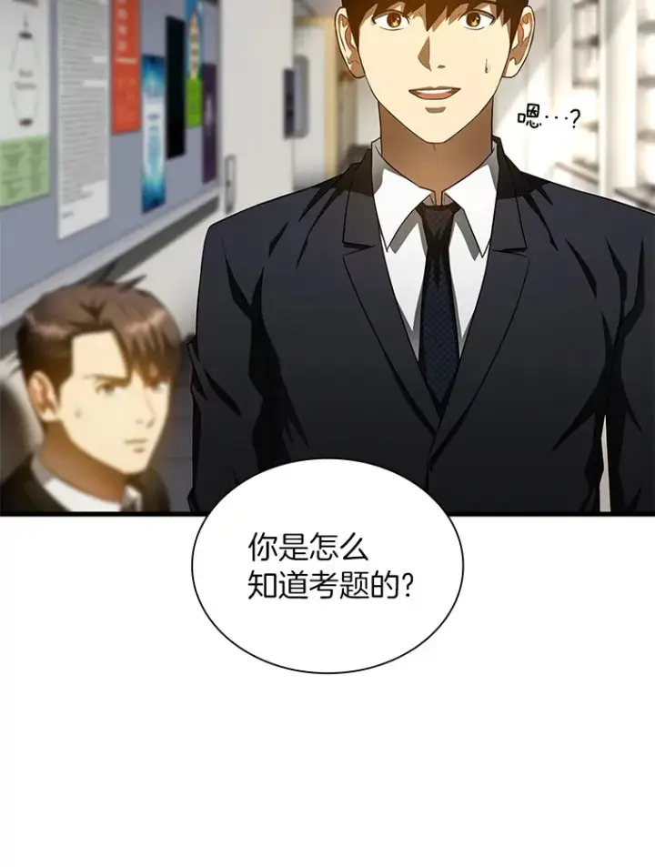 漫画《AI神医的诞生》63.综合素质第64张图