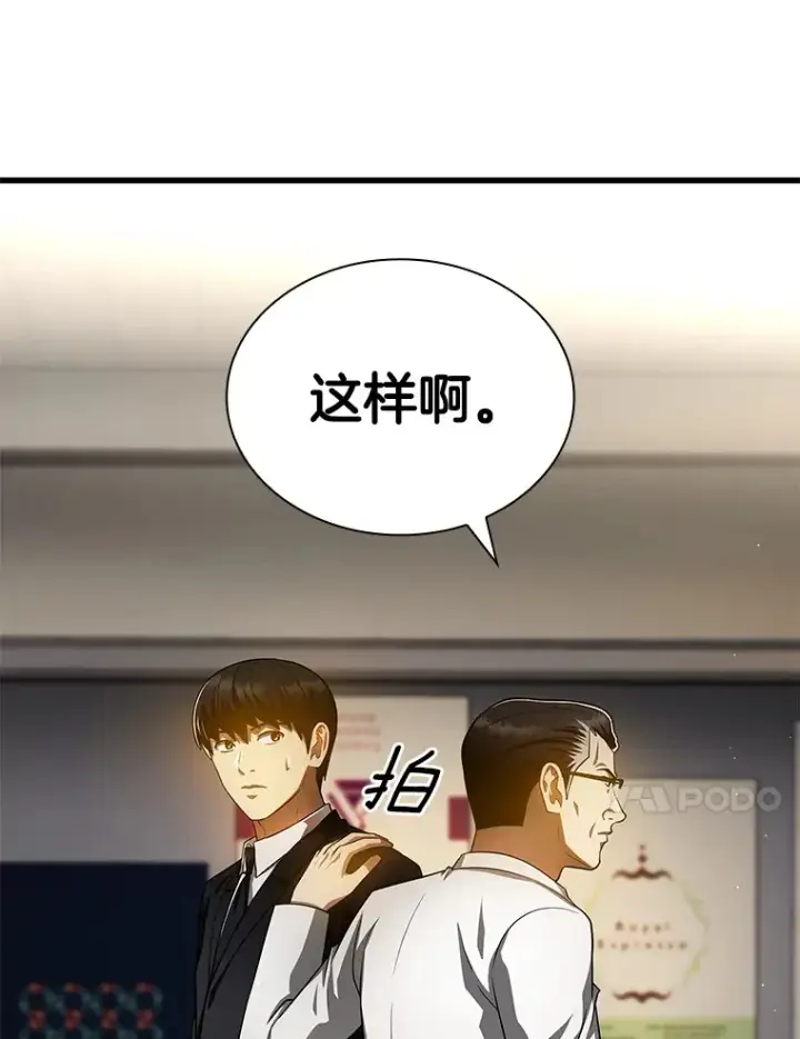 漫画《AI神医的诞生》63.综合素质第78张图