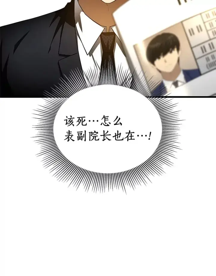 漫画《AI神医的诞生》63.综合素质第90张图