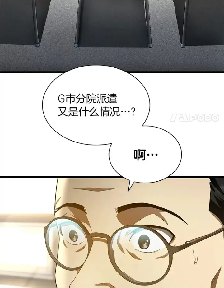 漫画《AI神医的诞生》63.综合素质第95张图