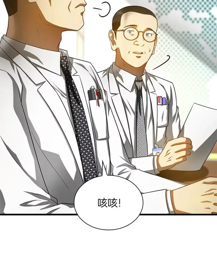 漫画《AI神医的诞生》63.综合素质第97张图