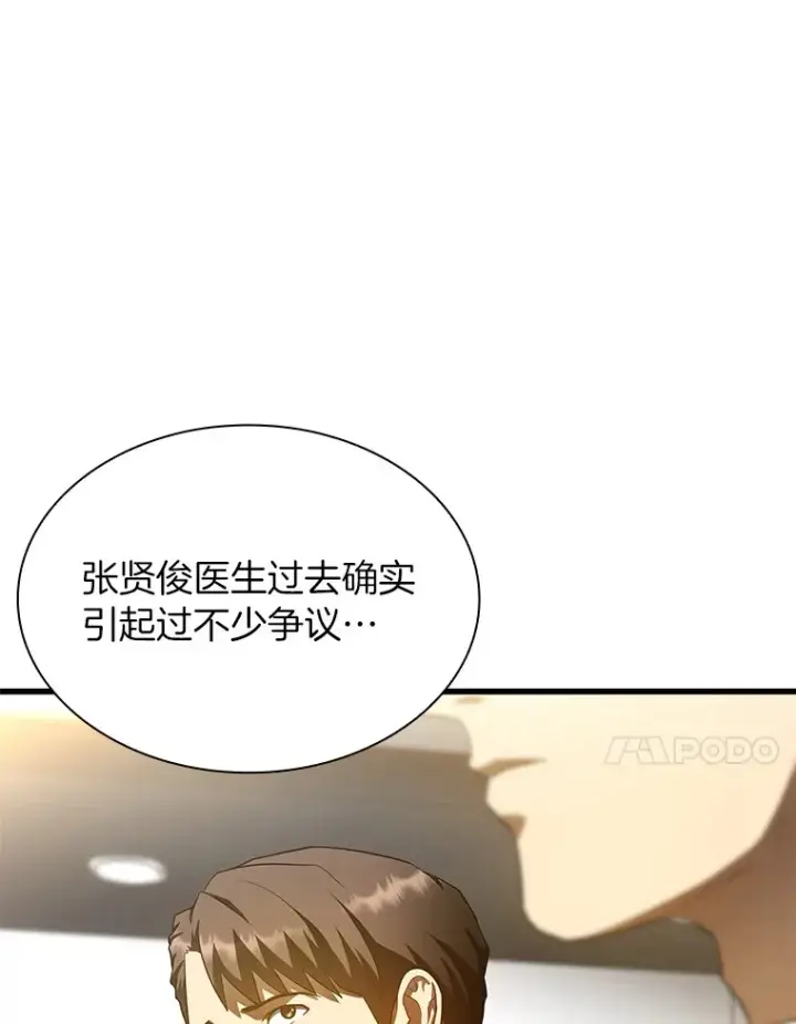 漫画《AI神医的诞生》63.综合素质第98张图