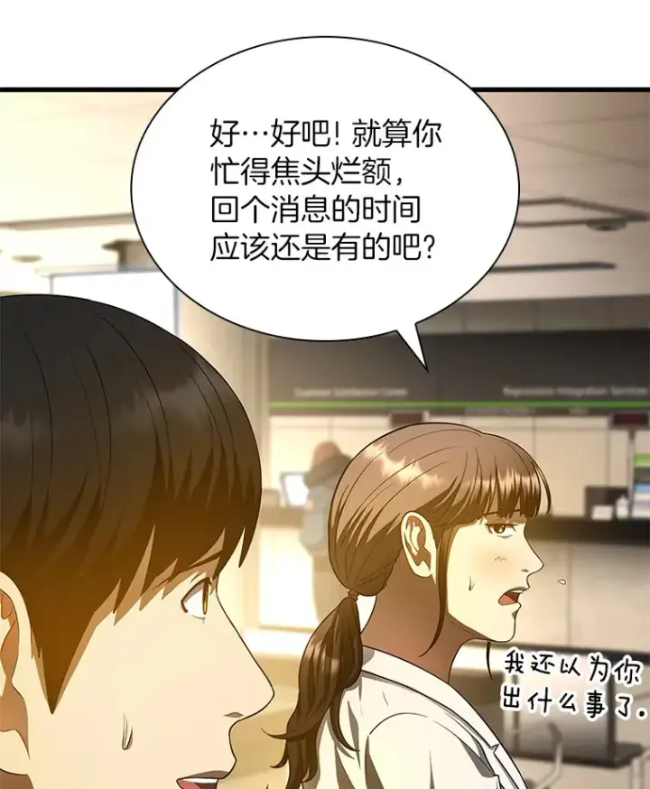 漫画《AI神医的诞生》64.你落选了！第100张图