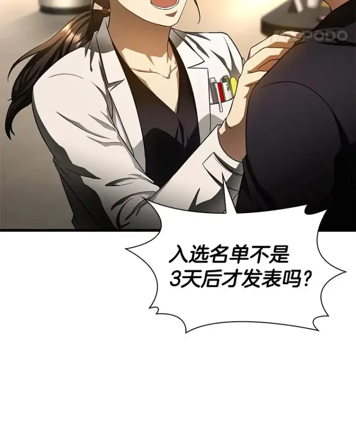 漫画《AI神医的诞生》64.你落选了！第117张图