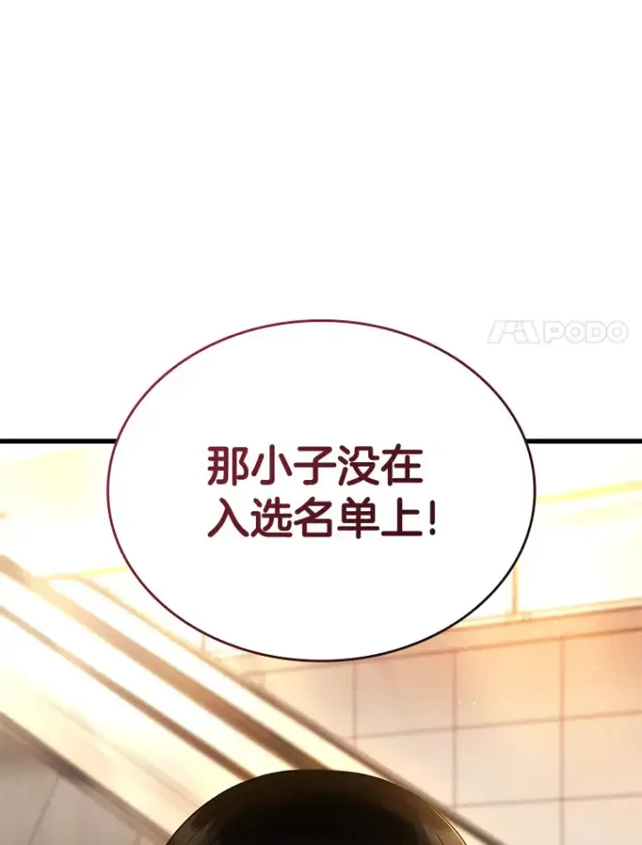漫画《AI神医的诞生》64.你落选了！第120张图