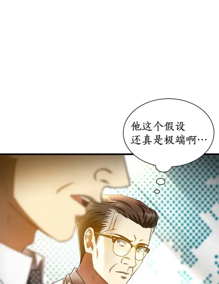 漫画《AI神医的诞生》64.你落选了！第13张图